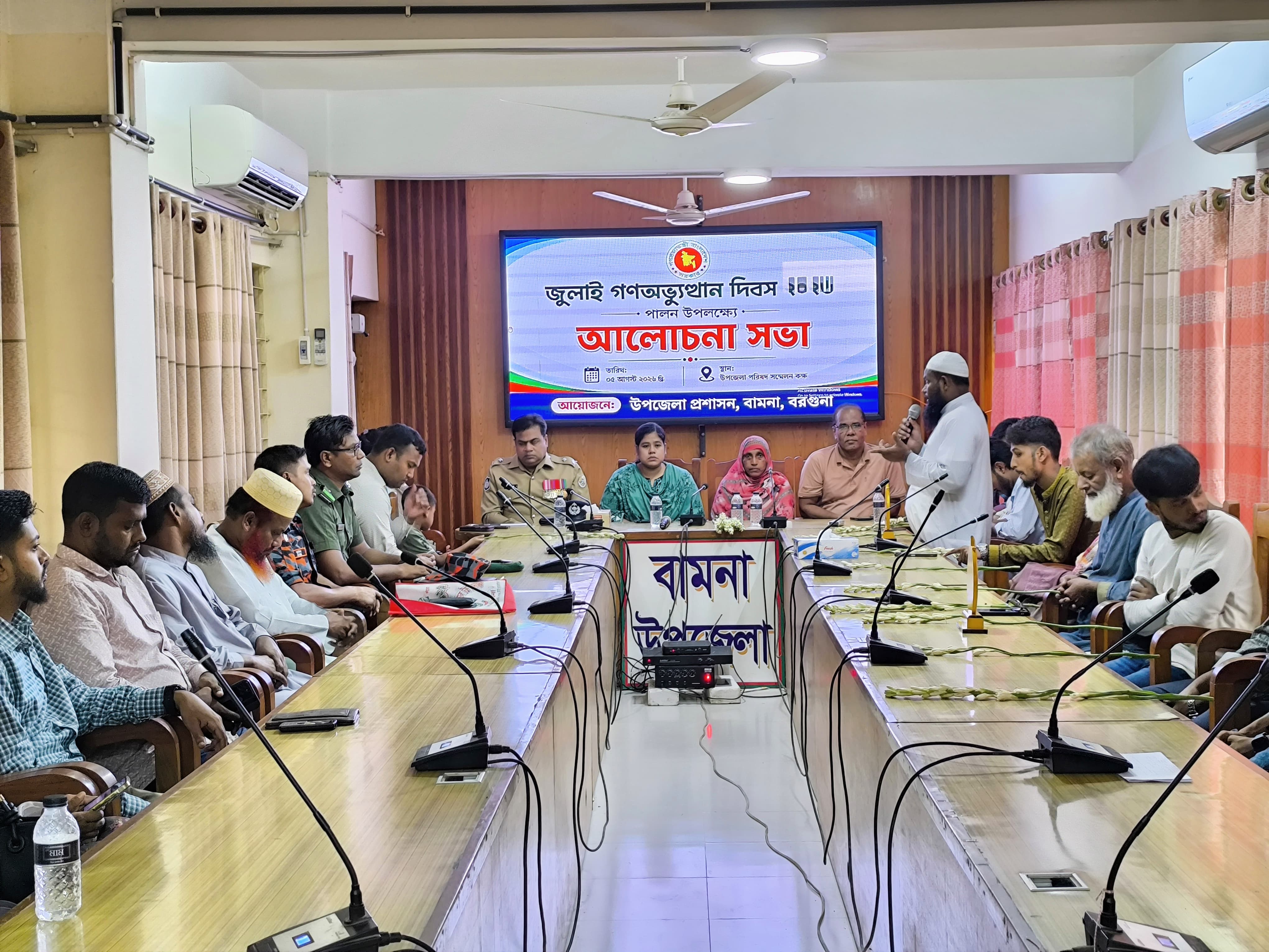 বামনায় জুলাই গণঅভ্যুত্থান দিবস উপলক্ষে উপজেলা প্রশাসনের উদ্যোগে আলোচনা সভা, জুলাই যোদ্ধাদের সংবর্ধনা অনুষ্ঠান অনুষ্ঠিত।