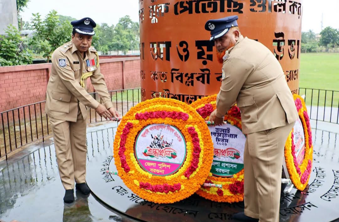 ঐতিহাসিক জুলাই গণঅভ্যুত্থান দিবসে বরগুনায় জেলা পুলিশের শ্রদ্ধা নিবেদন।